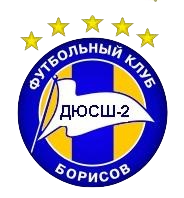ДЮСШ-2 Борисов